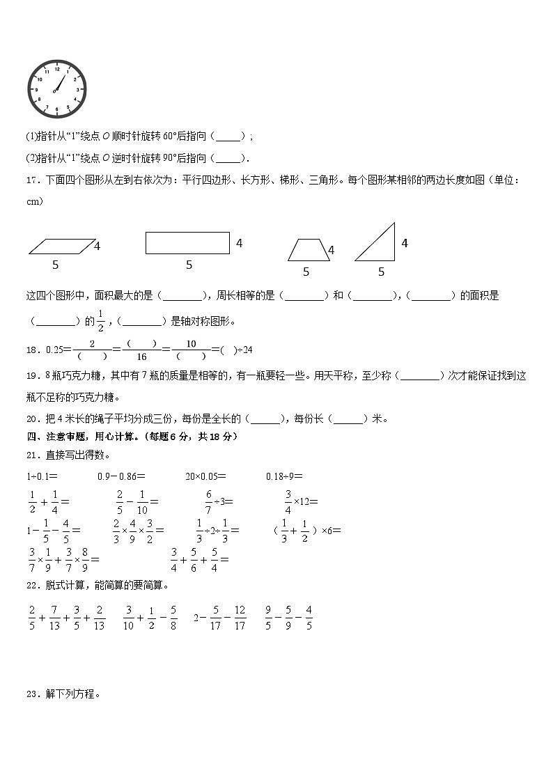 2022-2023学年日照市岚山区五下数学期末综合测试试题含答案02