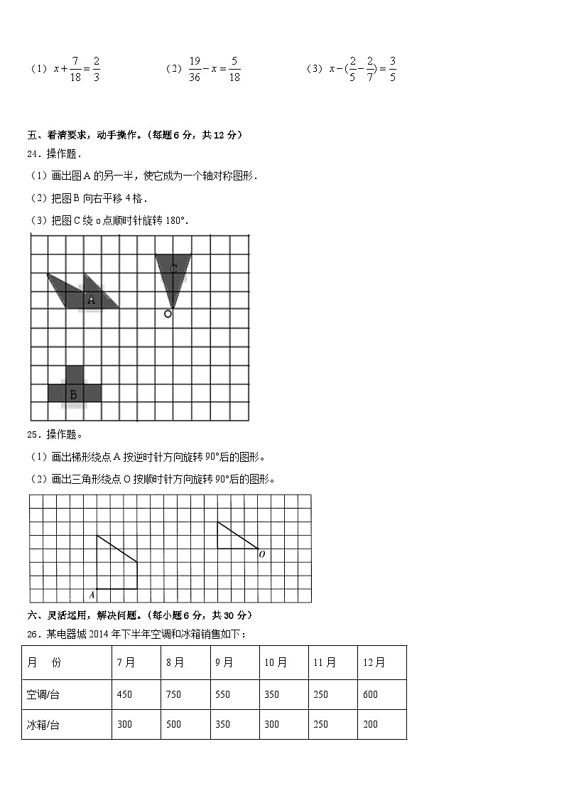 2022-2023学年日照市岚山区五下数学期末综合测试试题含答案03