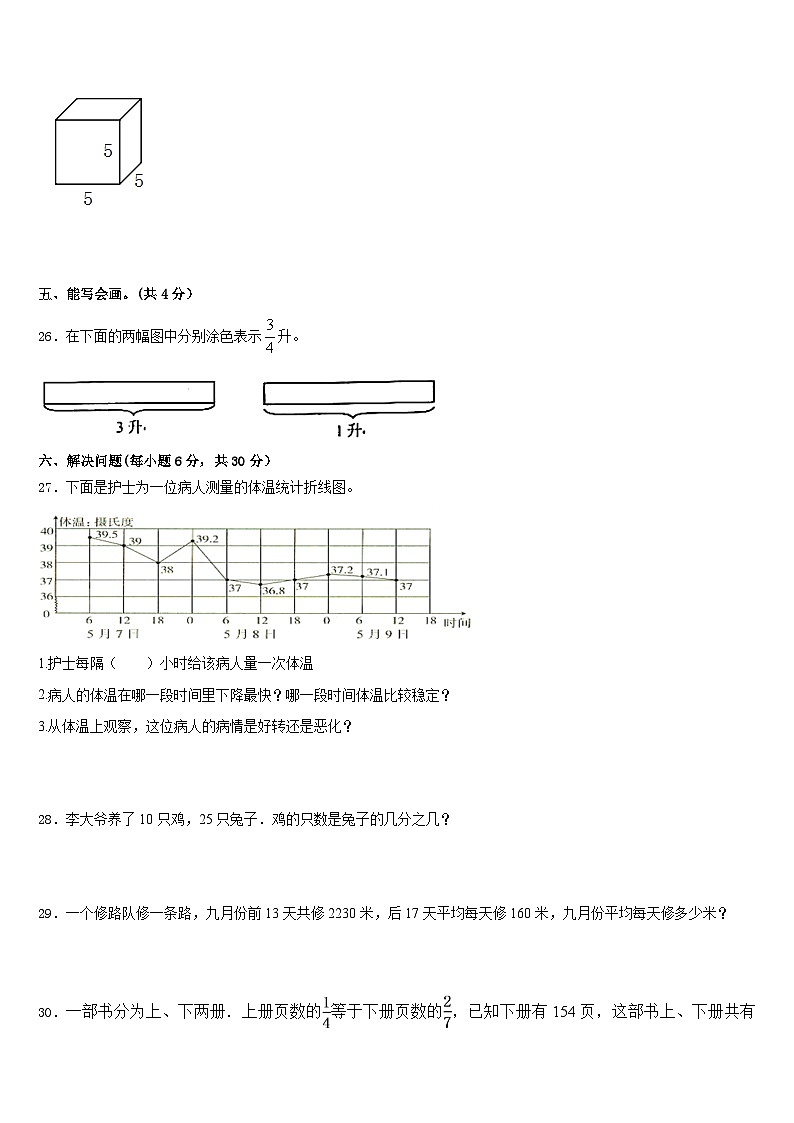 2022-2023学年日照市五年级数学第二学期期末复习检测试题含答案03