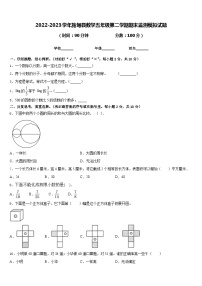 2022-2023学年施甸县数学五年级第二学期期末监测模拟试题含答案