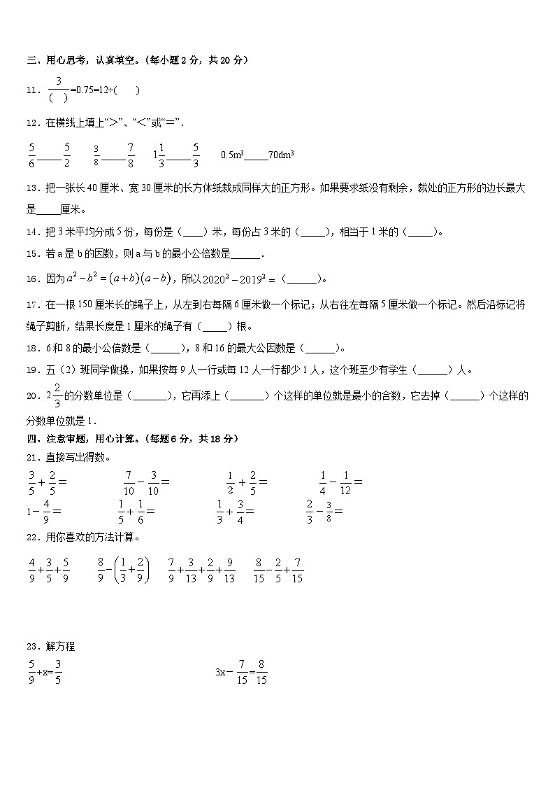 2022-2023学年施甸县数学五年级第二学期期末监测模拟试题含答案第2页
