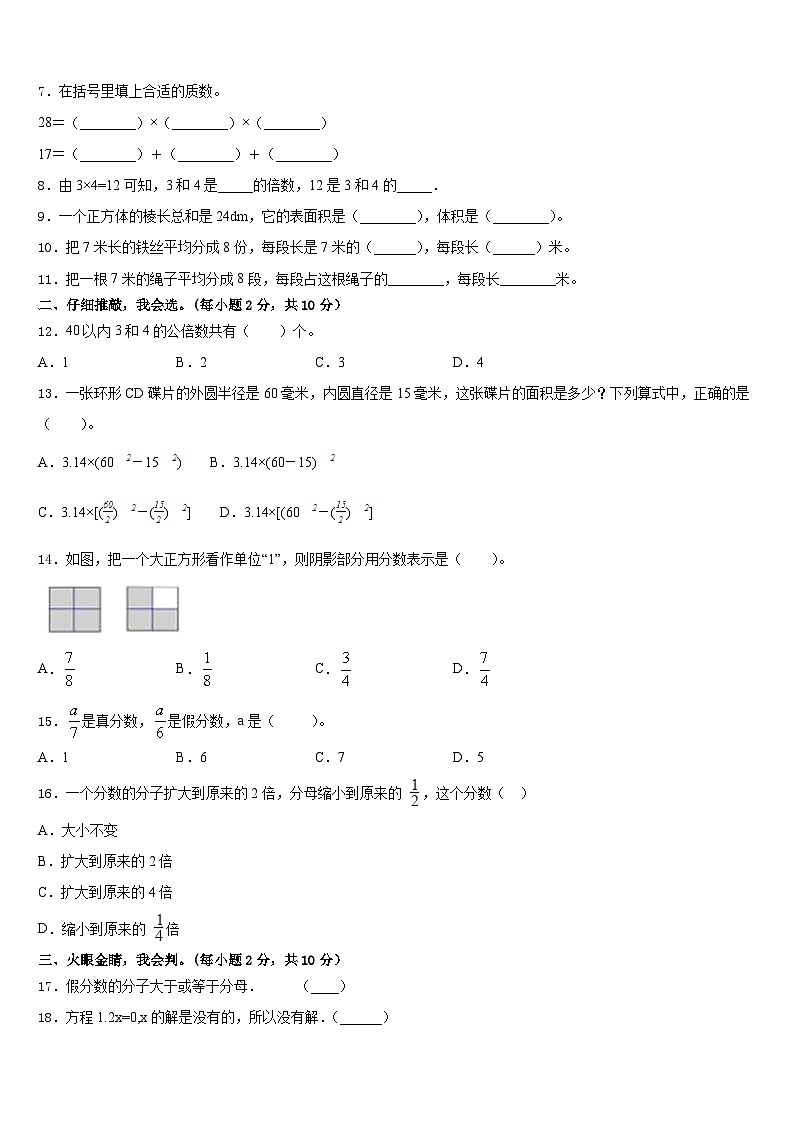 2022-2023学年旺苍县数学五年级第二学期期末质量检测模拟试题含答案第2页