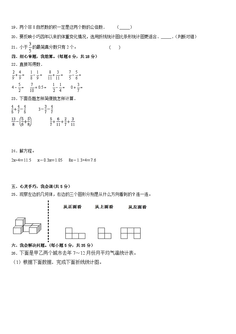 2022-2023学年旺苍县数学五年级第二学期期末质量检测模拟试题含答案第3页