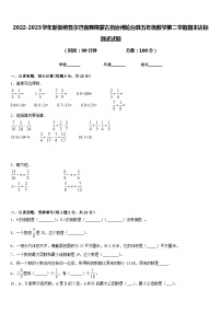 2022-2023学年新疆维吾尔巴音郭楞蒙古自治州轮台县五年级数学第二学期期末达标测试试题含答案