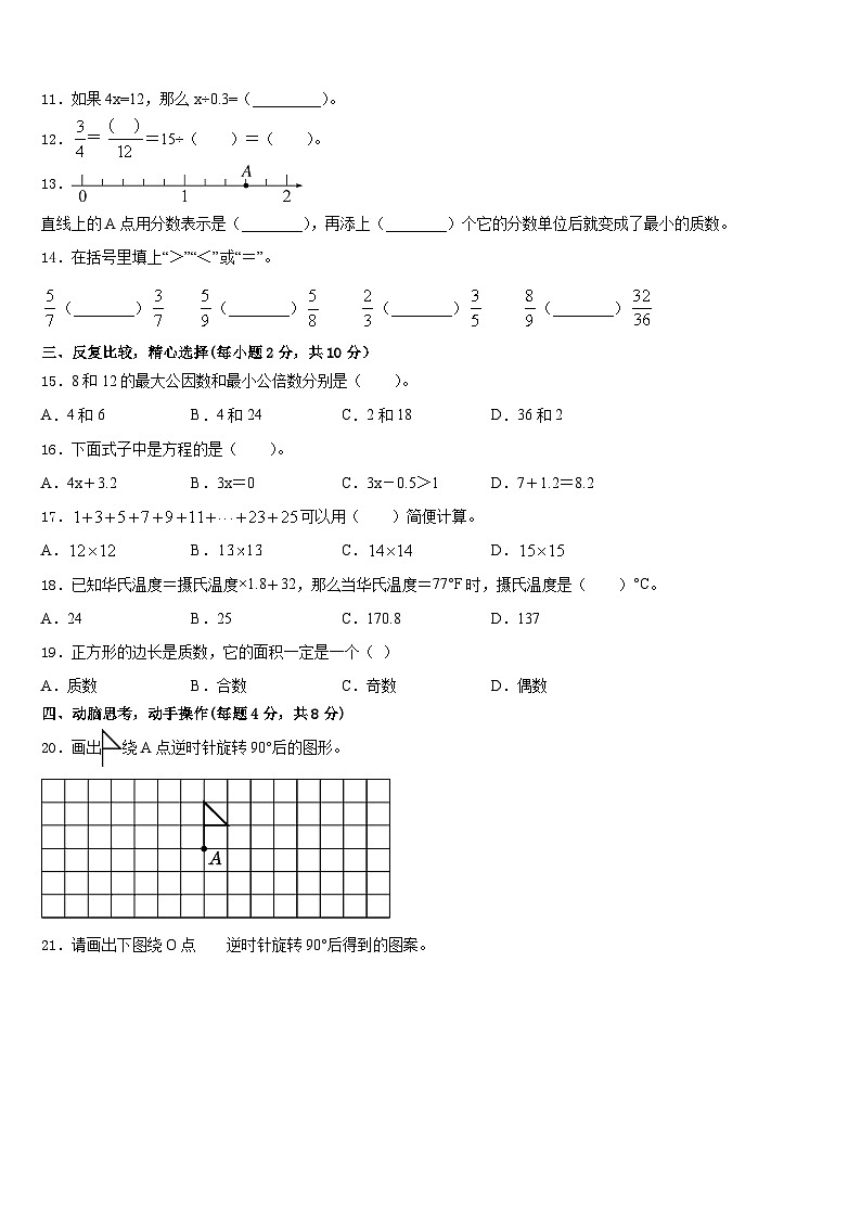 2022-2023学年新疆维吾尔巴音郭楞蒙古自治州轮台县五年级数学第二学期期末达标测试试题含答案02
