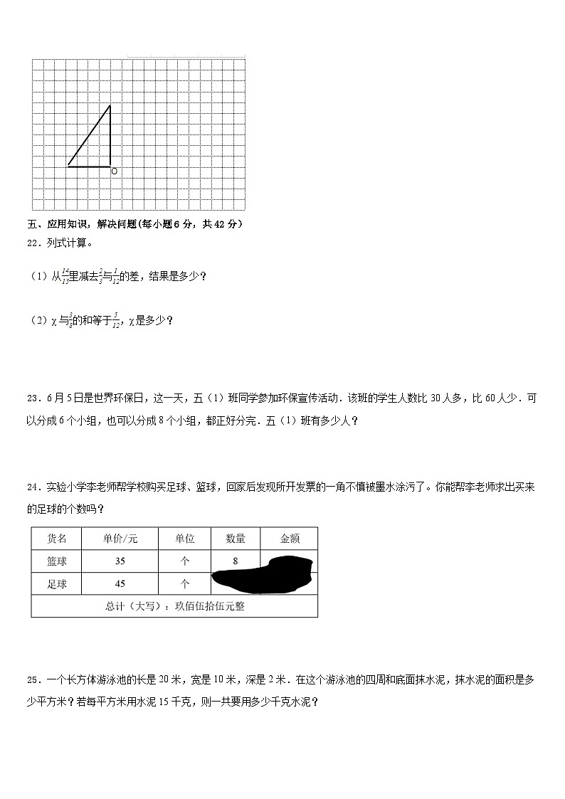 2022-2023学年新疆维吾尔巴音郭楞蒙古自治州轮台县五年级数学第二学期期末达标测试试题含答案03