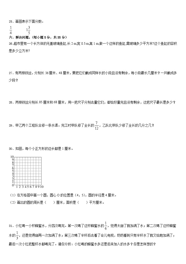 2022-2023学年新疆维吾尔塔城地区和布克赛尔蒙古自治县数学五下期末监测模拟试题含答案第3页