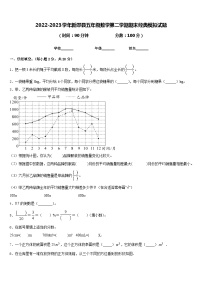 2022-2023学年新邵县五年级数学第二学期期末经典模拟试题含答案