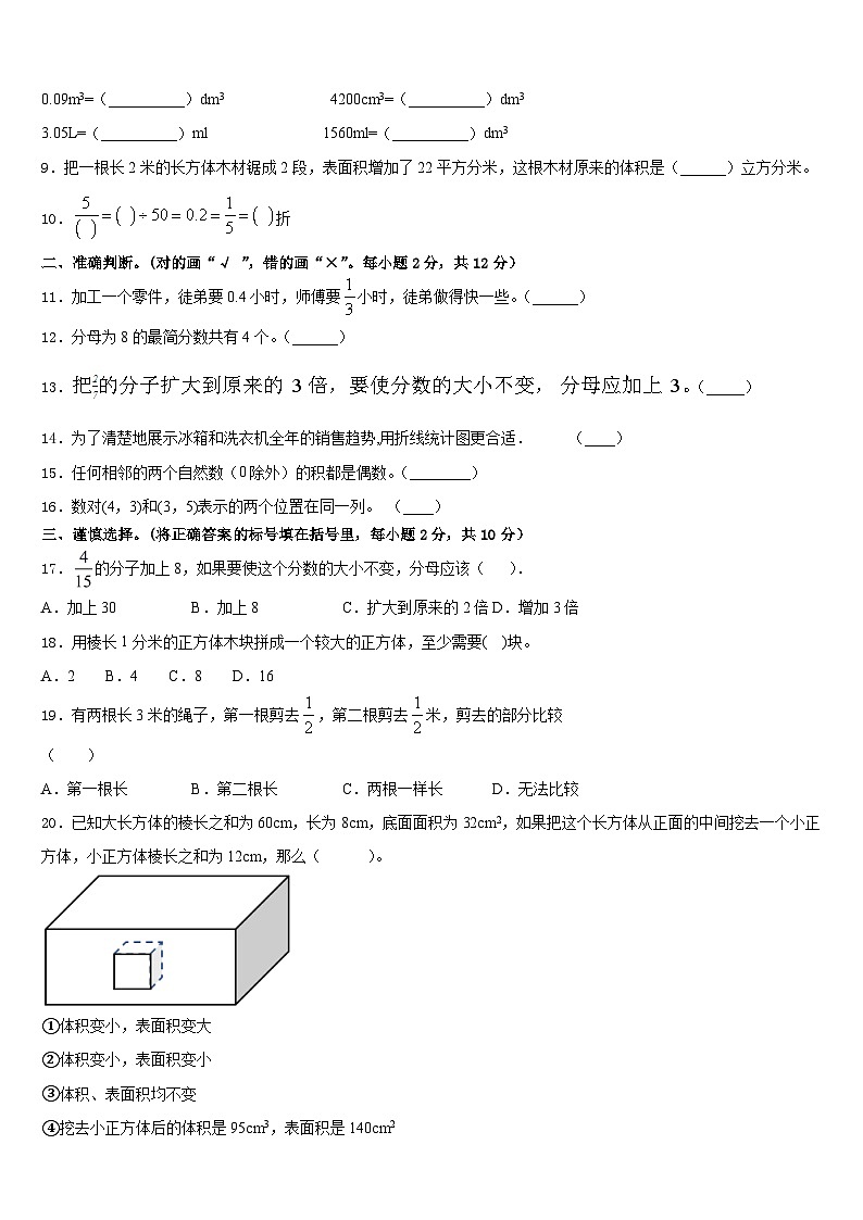 2022-2023学年昭平县数学五年级第二学期期末达标检测模拟试题含答案第2页