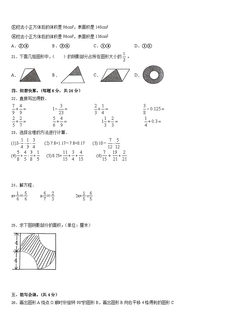 2022-2023学年昭平县数学五年级第二学期期末达标检测模拟试题含答案第3页