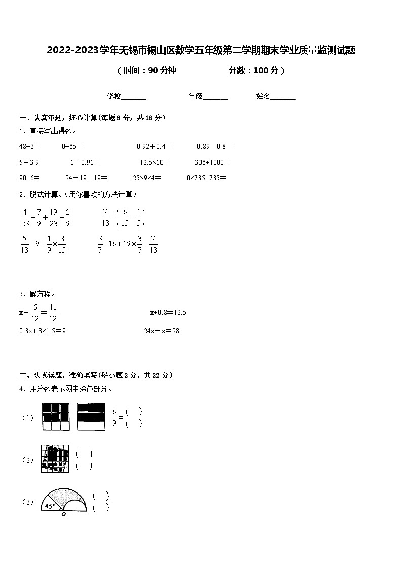 2022-2023学年无锡市锡山区数学五年级第二学期期末学业质量监测试题含答案第1页