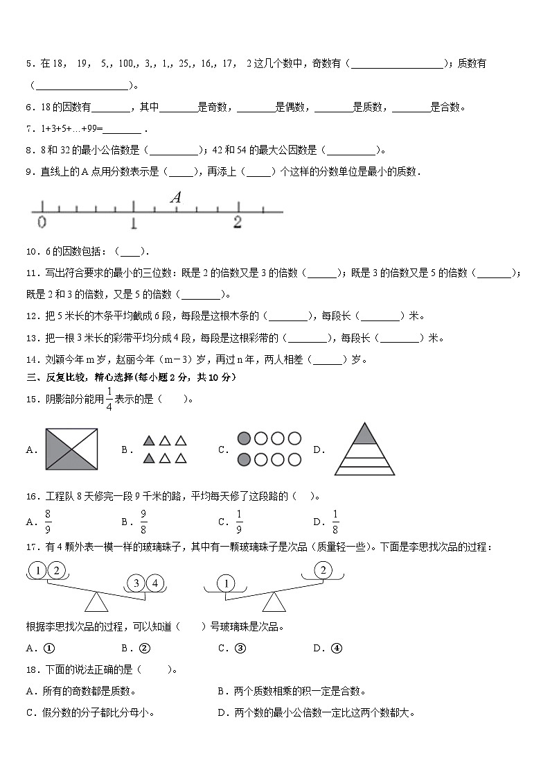 2022-2023学年无锡市锡山区数学五年级第二学期期末学业质量监测试题含答案第2页