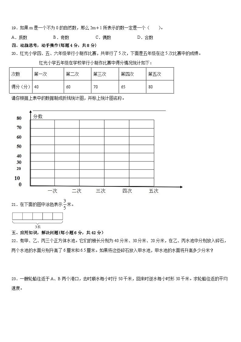 2022-2023学年无锡市锡山区数学五年级第二学期期末学业质量监测试题含答案第3页