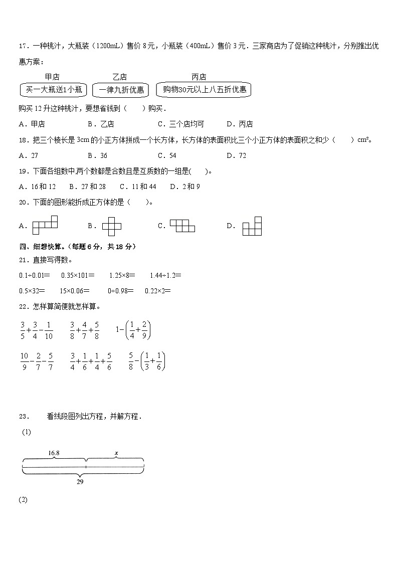 2022-2023学年新疆阿克苏市沙雅县数学五年级第二学期期末考试试题含答案第2页