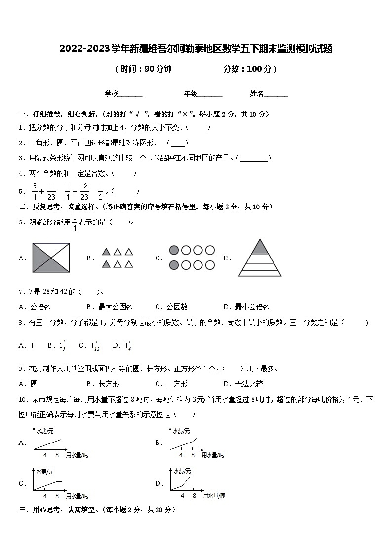 2022-2023学年新疆维吾尔阿勒泰地区数学五下期末监测模拟试题含答案01