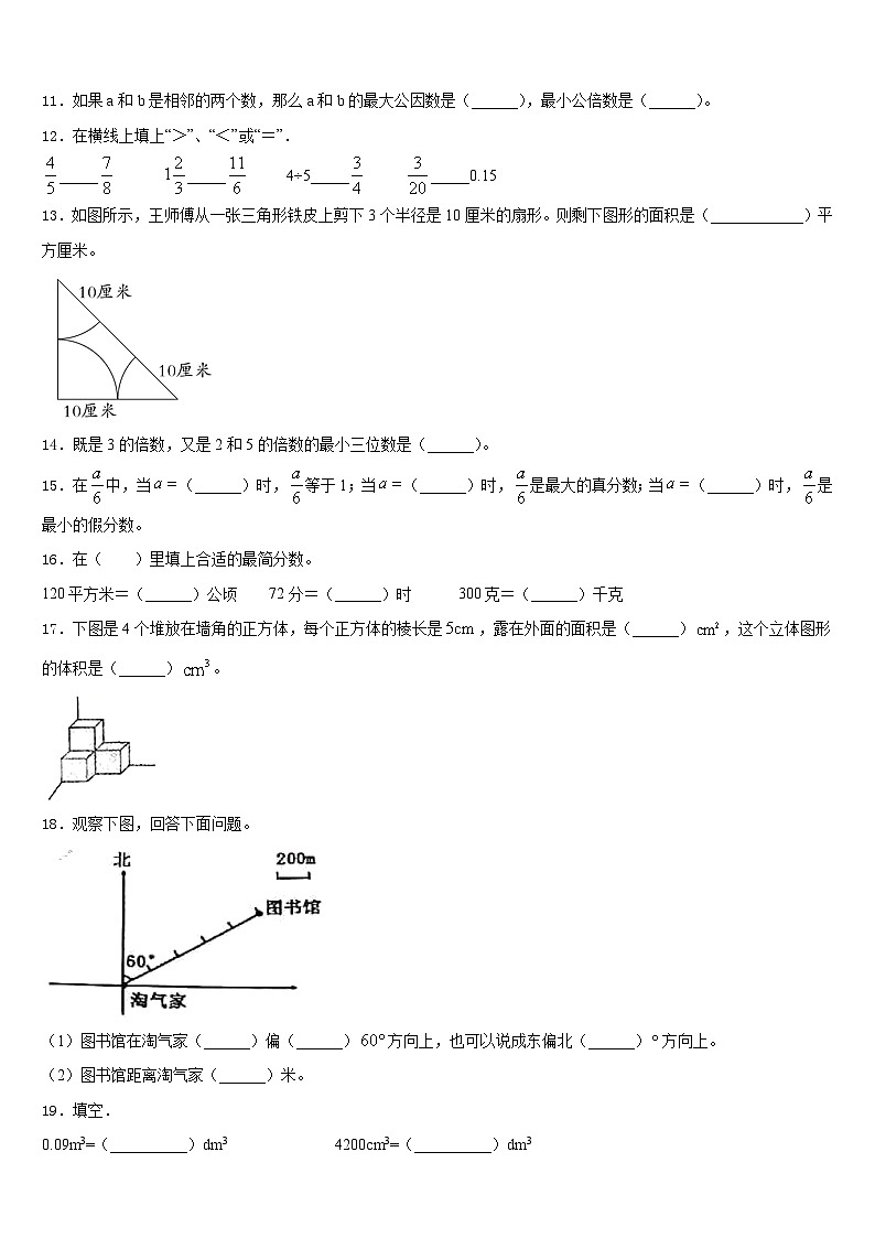 2022-2023学年新疆维吾尔阿勒泰地区数学五下期末监测模拟试题含答案02