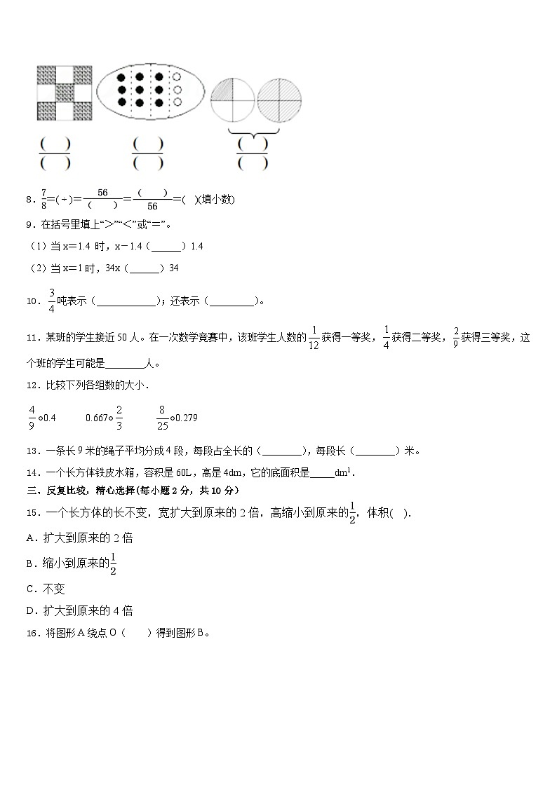 2022-2023学年新疆维吾尔阿瓦提县数学五下期末检测模拟试题含答案第2页