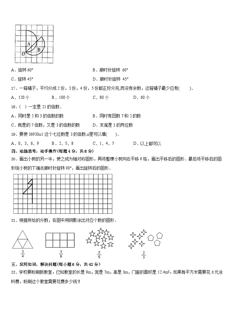 2022-2023学年新疆维吾尔阿瓦提县数学五下期末检测模拟试题含答案第3页