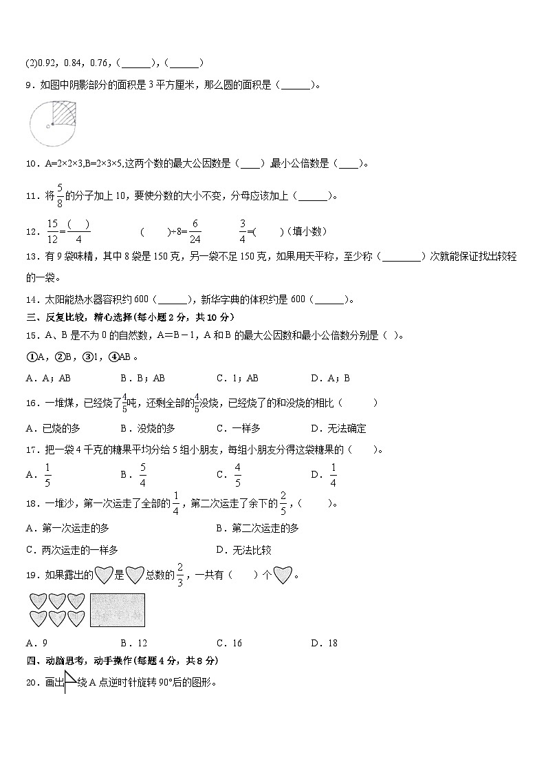 2022-2023学年新疆维吾尔喀什地区五下数学期末达标测试试题含答案02