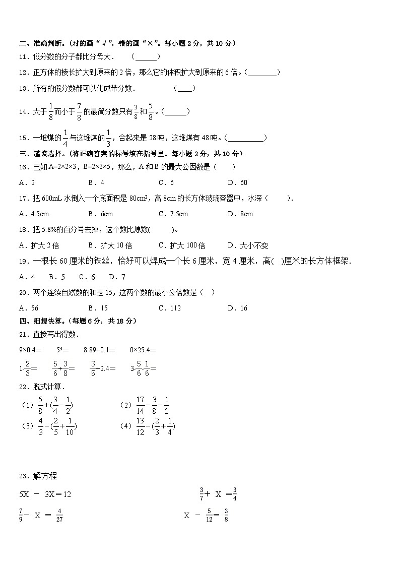 2022-2023学年昭通市巧家县五年级数学第二学期期末复习检测模拟试题含答案第2页
