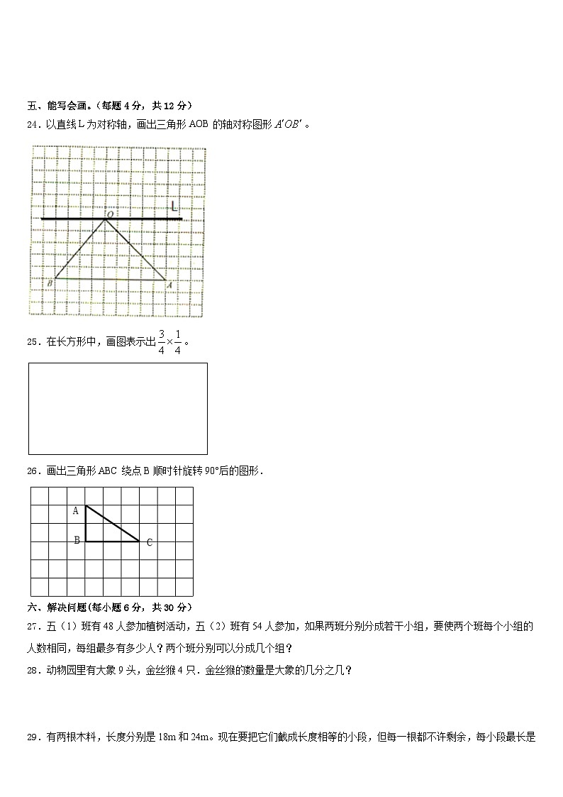 2022-2023学年昭通市巧家县五年级数学第二学期期末复习检测模拟试题含答案第3页