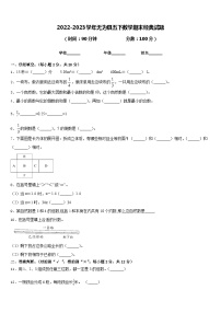 2022-2023学年无为县五下数学期末经典试题含答案
