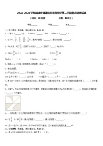 2022-2023学年昭通市镇雄县五年级数学第二学期期末调研试题含答案