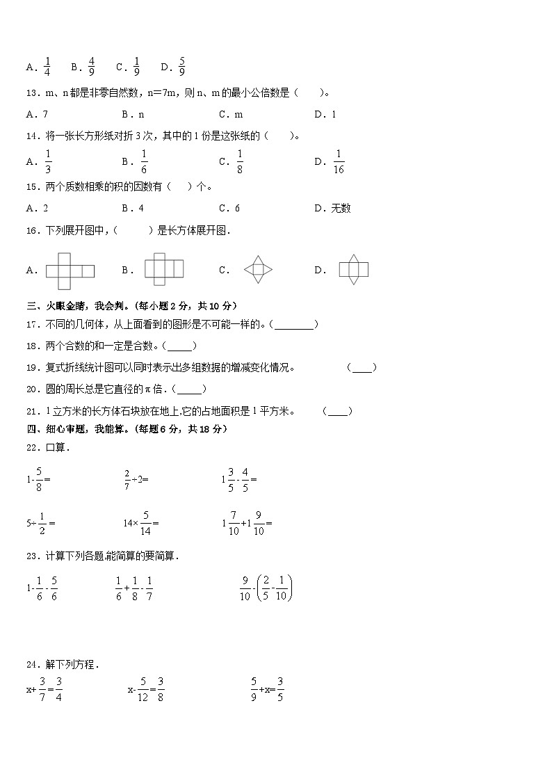 2022-2023学年昭通市镇雄县五年级数学第二学期期末调研试题含答案第2页