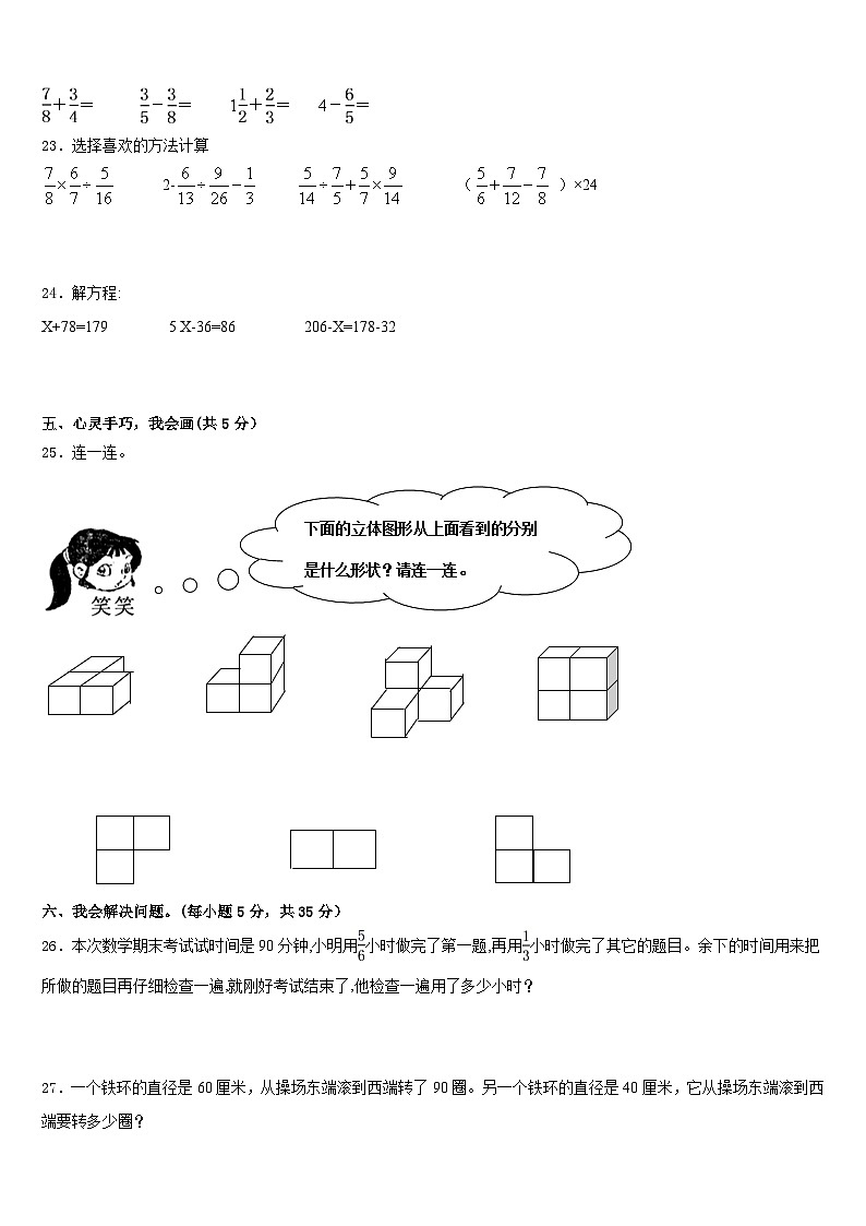 2022-2023学年新疆维吾尔新疆生产建设兵团可克达拉市数学五下期末达标检测模拟试题含答案第3页