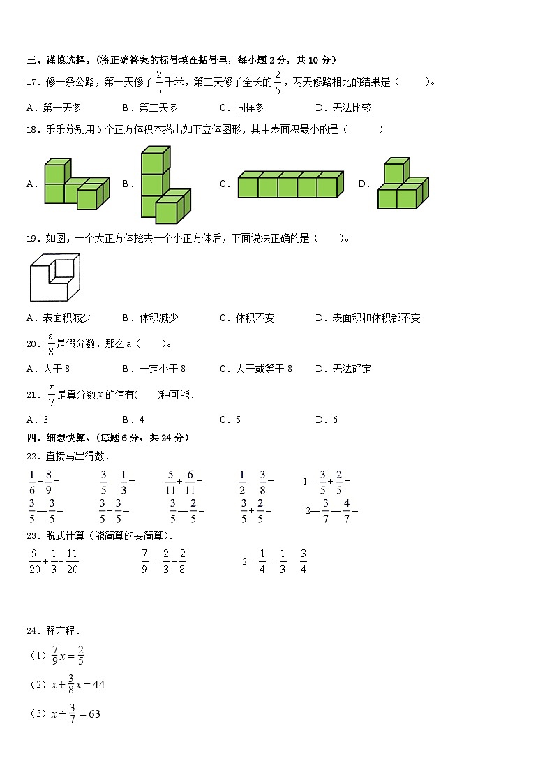 2022-2023学年新野县五年级数学第二学期期末检测试题含答案第2页