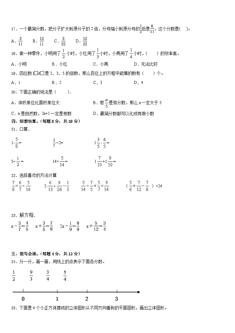 2022-2023学年昭通市鲁甸县五下数学期末考试模拟试题含答案02