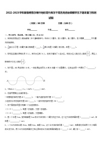 2022-2023学年新疆维吾尔喀什地区塔什库尔干塔吉克自治县数学五下期末复习检测试题含答案