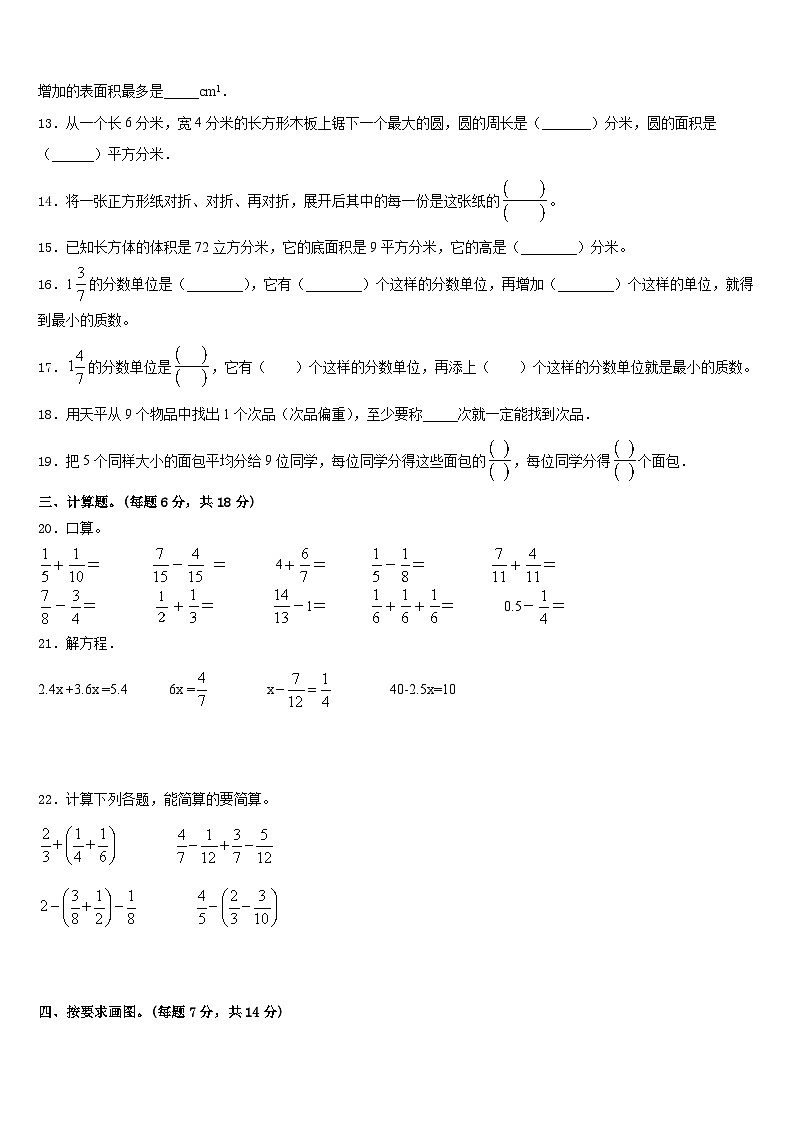 2022-2023学年旬邑县五年级数学第二学期期末教学质量检测模拟试题含答案第2页
