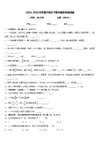 2022-2023学年星子县五下数学期末预测试题含答案