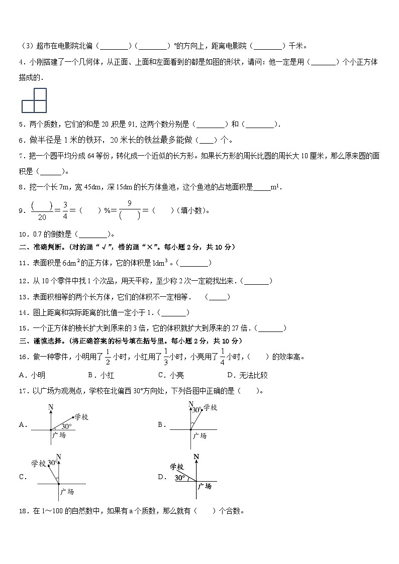 2022-2023学年昭通市大关县数学五下期末质量检测模拟试题含答案第2页