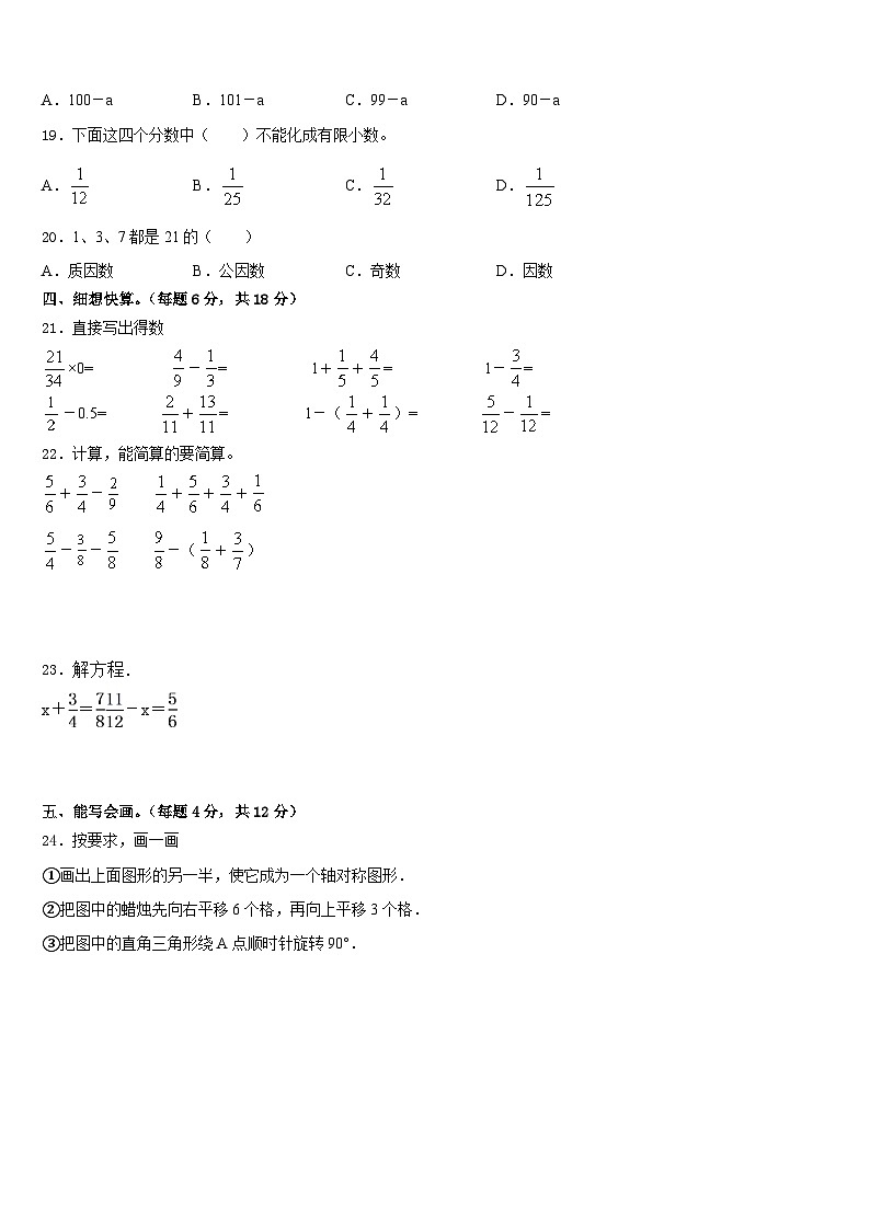 2022-2023学年昭通市大关县数学五下期末质量检测模拟试题含答案第3页