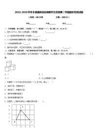 2022-2023学年本溪满族自治县数学五年级第二学期期末检测试题含答案