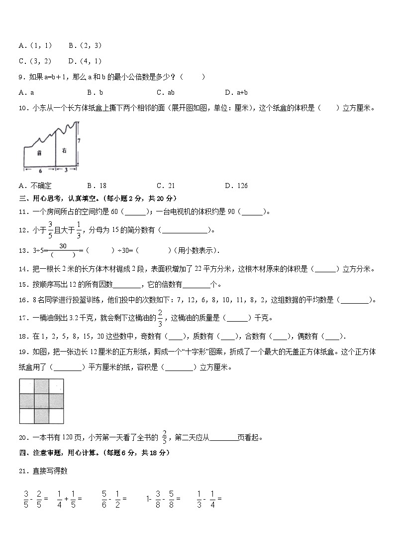 2022-2023学年本溪满族自治县数学五年级第二学期期末检测试题含答案02