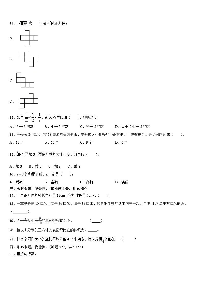 2022-2023学年本溪市桓仁满族自治县五年级数学第二学期期末质量跟踪监视试题含答案第2页