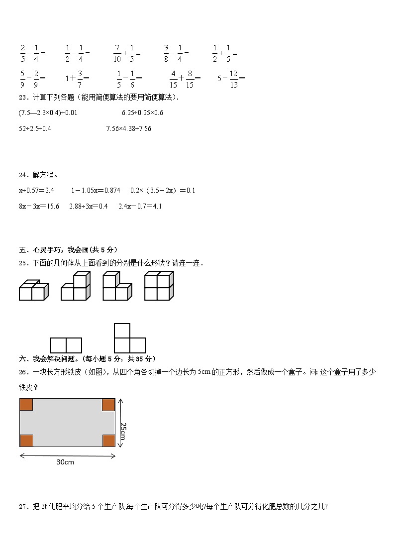 2022-2023学年本溪市桓仁满族自治县五年级数学第二学期期末质量跟踪监视试题含答案第3页