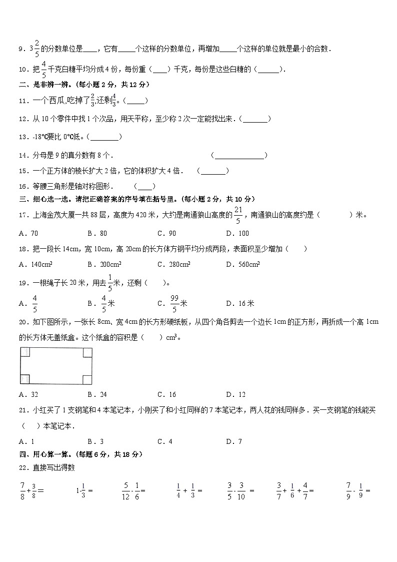 2022-2023学年本溪市南芬区数学五年级第二学期期末质量跟踪监视模拟试题含答案第2页