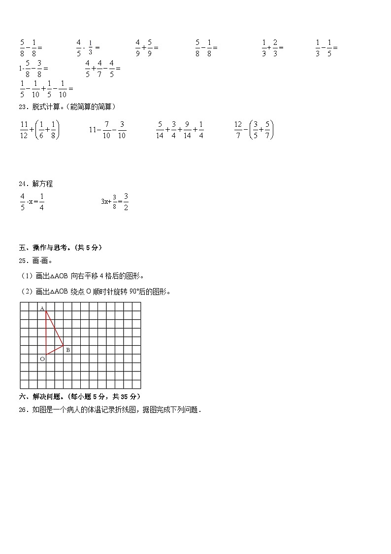 2022-2023学年本溪市南芬区数学五年级第二学期期末质量跟踪监视模拟试题含答案第3页