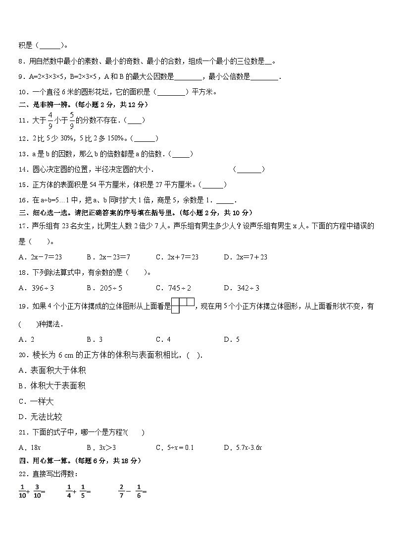 2022-2023学年朝阳市数学五年级第二学期期末经典试题含答案第2页