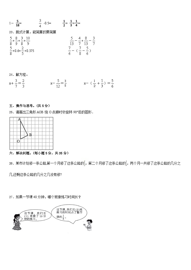 2022-2023学年朝阳市数学五年级第二学期期末经典试题含答案第3页