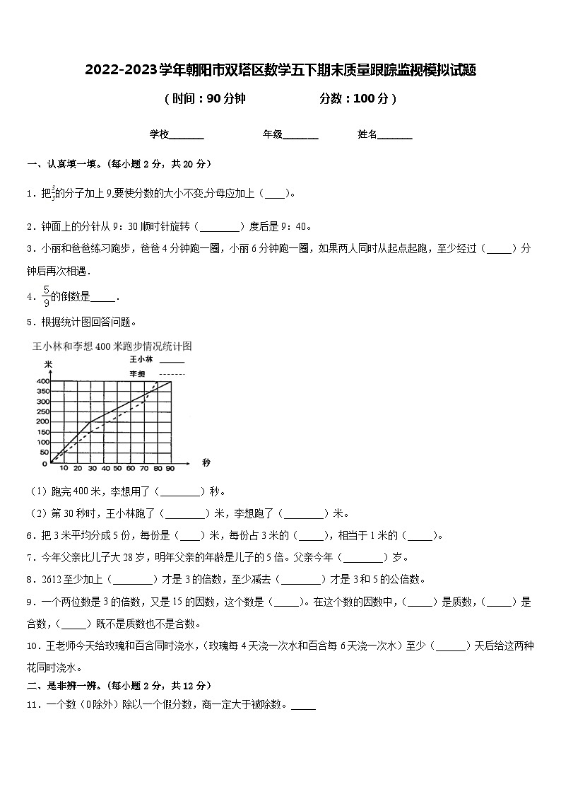 2022-2023学年朝阳市双塔区数学五下期末质量跟踪监视模拟试题含答案01