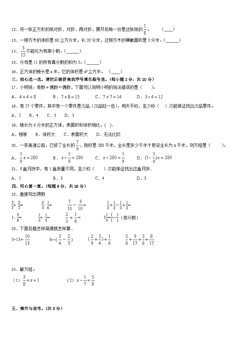 2022-2023学年朝阳市双塔区数学五下期末质量跟踪监视模拟试题含答案02