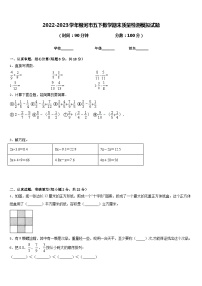 2022-2023学年根河市五下数学期末质量检测模拟试题含答案