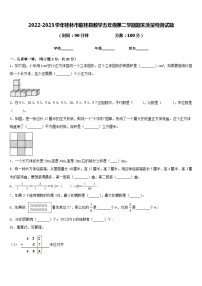 2022-2023学年桂林市临桂县数学五年级第二学期期末质量检测试题含答案