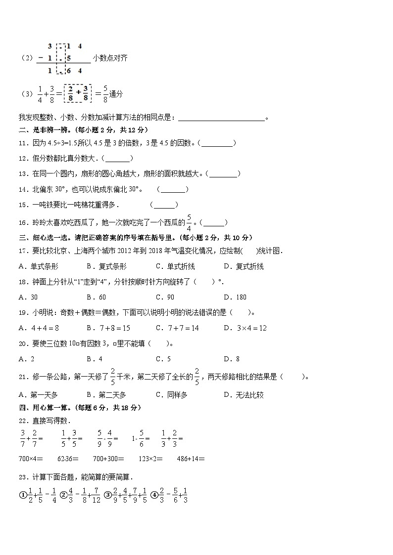 2022-2023学年桂林市临桂县数学五年级第二学期期末质量检测试题含答案第2页