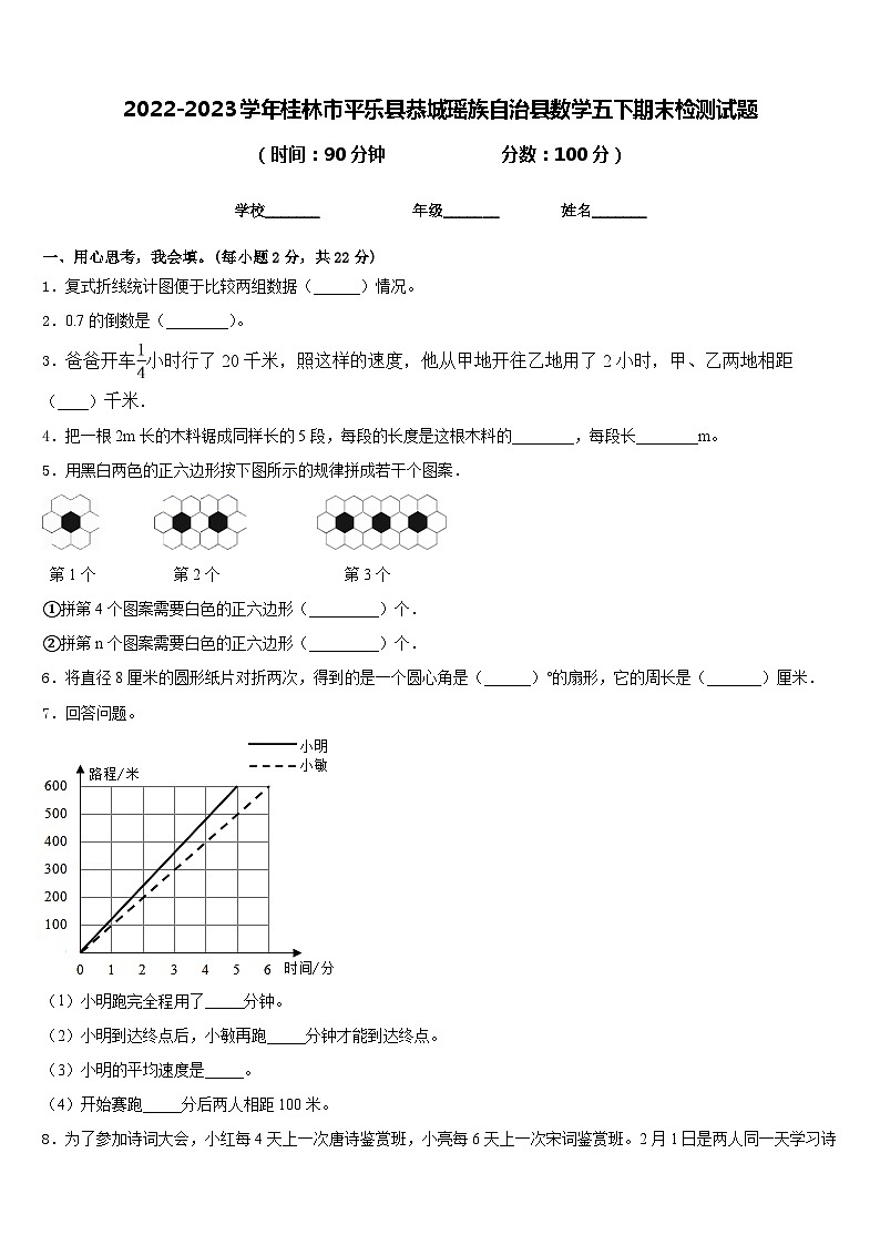 2022-2023学年桂林市平乐县恭城瑶族自治县数学五下期末检测试题含答案第1页